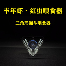 Frozen rich shrimp feeder fish tank acrylic red insect feeding ring small fish feeding anti-floating feeding Cup