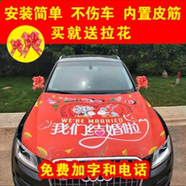 Wedding same wedding car decoration set festive wedding supplies welcome team car stickers new car cover