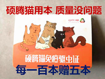 Shuo Teng vaccine Shuo Teng cat immune deworming certificate Shuo Teng dog immune deworming certificate Miao San multiple books Weijia five books