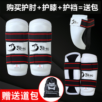 Taekwondo arm guard Leg guard crotch guard combination Karate martial arts elbow guard fighting adult childrens sports protective gear guard gear