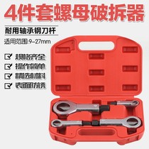 Rust Nut Crunchers Screw Cap Icebreaker Breaking breaker large number nut breaking and sliding tooth nut cleaving separator