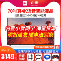 Xiaomi Xiaomi Xiaomi TV 4A 70 inch 4K ultra-clear intelligent voice network LCD TV 4S75