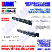 Yixinsi 32-way twisted pair transmitter passive video transmitter rack-mounted anti-horizontal interference