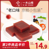 A wooden Hawthorn original Beijing cake 258g * 2 bags of fresh hawthorn cake hawthorn slices