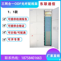 1 to 1 triple-in-one ODF optical fiber distribution frame 720 core three-in-one cabinet 288 core indoor distribution frame