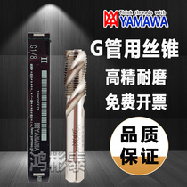 YAMAWA pipe thread tap G1 8-28 1 4-19 BSP3 8-18 1 2 Pipe thread straight groove spiral tap
