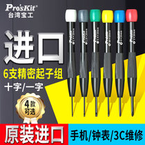Treasure Worker Precision Screwdriver Clock Screwdriver Suit 2 4mm Small Number of Cross I Glasses Mobile Phone Repair Tool