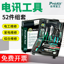 Taiwan Baogong 52 pieces household tool set PK-2052 multifunctional telecommunications toolbox set screwdriver wrench