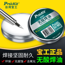 Imported Baogong flux Rosin welding oil solder paste 8S005 no cleaning mobile phone chip repair welding oil