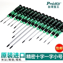 Baogong imported screwdriver cross a small screwdriver precision glasses clock mobile phone notebook screw batch