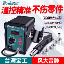 Baogong hot air gun welding station high-power flexible wind type 969H digital display adjustable temperature SMD disassembly hot air welding table