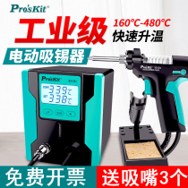 Taiwan Baogong electric tin suction device strong desoldering SS-331H automatic desoldering tin suction table desoldering tin suction gun