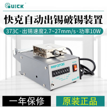 QUICK fast 373C automatic tin out machine QUICK automatic tin discharge device with tin out tube soldering machine