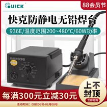 QUICK quick mobile phone repair 936E 936E temperature control electric soldering iron anti-static lead-free advanced temperature control electric welding table