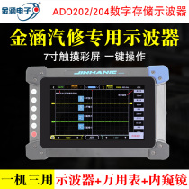 Jinhan Electronics Car maintenance special flat panel digital oscilloscope endoscope multimeter ADO202 ADO204