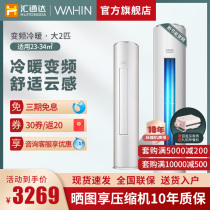 Hualing air conditioning vertical cabinet machine large 2 hp variable frequency heating and cooling dual-use smart home living room floor new energy efficiency 51HF3