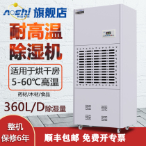 Austrian humidity high temperature dehumidifier is applicable: 550~600 ㎡ industrial dryer AS-G15H in high temperature environment