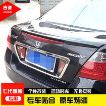 Honda seven and a half generation 06 07 Accord tail wing top wing 06-07 Accord modification horizontal pressure tail carbon fiber free hole