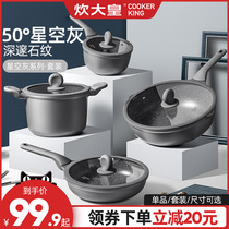 Cooking king pot set Maifanshi non-stick pan Four-piece combination household wok induction cooker gas universal