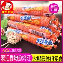 Shuanghui fragrant tender fried Wang ham sausage 42g starch sausage roadside stall fried barbecue whole box commercial sausage sausage sausage