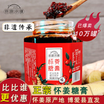 Ejiao Huai ginger sugar cream flagship store conditioning black brown sugar ginger tea Big Aunt Shangzhuang old ginger cream