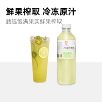 Czech European frozen lemon juice 960ml fresh squeezed raw juice non-concentrated juice raw milk tea cold drink shop special raw materials