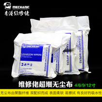 Maintenance guy static 4 inch electric dust-free cloth fiber soft dust-free cloth glass cleaning mobile phone screen cleaning