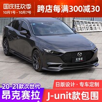 Suitable for 20-21 models of next-generation Madada 3 Angksela front lip modification large surround front shovel side skirt decoration