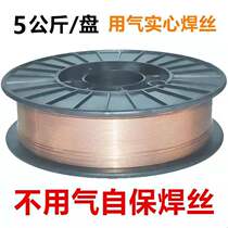 Two protection welding machine airless self-protection flux cored wire 0 8 1 0 1 2mm solid core 5 kg small plate gas protection wire