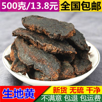 Bo-Bai-selected raw Rehmannia 500 grams of Chinese herbal medicine raw land authentic Huai Shengdi dry Rehmannia Rehmannia