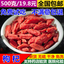 Selected special grade Ningxia wolfberry tea disposable structure Super 500g g male kidney authentic Zhongning Gouqi red Wolfberry