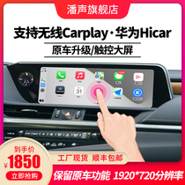 Lexus ES200RX300 NX IS LS modified original wireless Carplay module box central control large screen