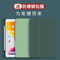 ipad10 2 protective sleeves with pen slot Apple 2020 new ipad8 7 protective shell 2019 flat 2018 2017air132 silicone Brief approb. 9 7