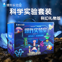 Explosion laboratory diy handmade childrens science fiction science experiment student educational toy equipment set