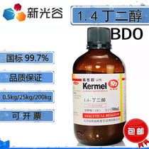 1 4-BDO99 BDO99 7%14-Butanediol Chemical Reagent Analysis Pure AR500ml25kg Invoicing