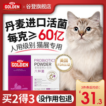 Guden cat probiotics gastrointestinal conditioning kittens pet constipation special Brady probiotic six kinds of bacteria gastrointestinal treasure