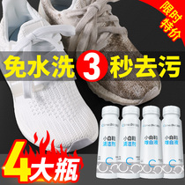 Small white shoes cleaning agent sports shoes decontamination whitening whitening yellow to remove yellow wash shoes artifact white shoes detergent shoe detergent
