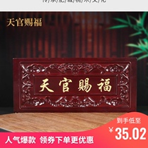 Taomu Tianguan blessing plaque Door-to-door Neoclassical wood carving door pendant Jixing Gaozhao door number town house ornament