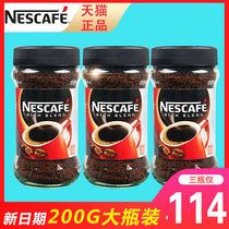 Instant black coffee Nestle Nestle alcohol coffee can imported coffee 200g * 3 bottles of sugar-free instant coffee