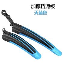 Front gear inch tile mountain g car mudguard 26 in addition to universal widened mud mud mud bicycle riding equipment