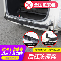 Suitable for 15-21 Honda Odyssey anti-collision beam Alison anti-collision steel beam hybrid rear bar modification accessories