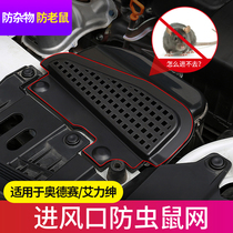 Suitable for 15-21 Odyssey modified air inlet insect net 19 Ailysen engine rodent protective cover