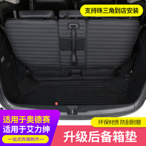 Suitable for 15-20 Odyssey trunk pad Rui hybrid version Ailysen tail pad interior modification accessories