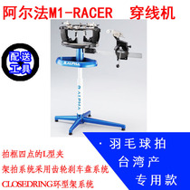 Mail Taiwan M1-RACER ring rack racket badminton racket manual wire drawing machine Alpha badminton threading machine