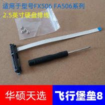 OWZ ASUS ASUS ASUS Flying Fortress 8 FX506 days selection FA506 built-in 10-pin hard drive cable cable