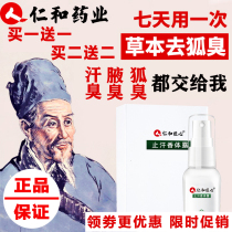 Renhe to body odor clean water underarm odor antiperspiration Dew armpit spray genetic root light fragrance longevity for men and women