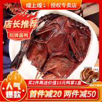 Huang Shanghuang Long-established brand Huangjia sauce duck Authentic Jiangxi specialty spicy sauce plate duck Nanchang snack whole non-roast duck