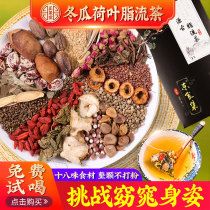 Winter melon lotus leaf tea scraping oil to remove fat and clear intestines tea bag for men and women to remove dampness fat and fat belly fat flow tea