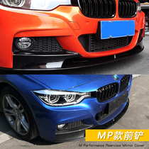 Suitable for BMW 3 Series modified MP model front lip front shovel 320 carbon fiber sports m kit small surround F30 F35