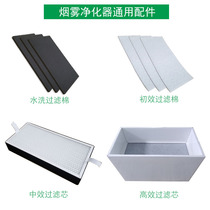 Moxibustion smoke purifier washed filter cotton preliminary effect filter cotton in efficient and efficient filter core consumables universal accessories